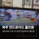 노바 | 파주 탄현 12.3인치 안드로이드 올인원 설치 삼성 SM7 노바 후기