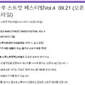 제4회 2025 나루 스트릿 댄스 페스티벌 네이버블로그