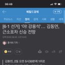 [6·1 선거] ‘아! 강용석’… 김동연, 근소표차 신승 전망 이미지