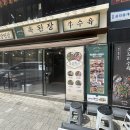 옥된장 교대점 이미지
