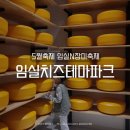 임실치즈테마파크 임실N장미축제 5월 일정
