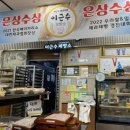 이근수제빵소 이미지