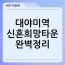 세븐일레븐평택서정4호점 | 대야미역 근처 신혼희망타운 생활 정보 총정리
