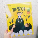 양정숙 농장 | 가문비 어린이 까망이 서평후기