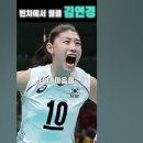 키가 작은 김연경 이미지