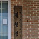 망골경로당 이미지