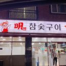 뚠뚠돼지김치찌개수완점 | 단짠 양념이 맛있는 돼지갈비 명참숯구이 수완점에 다녀왔어요