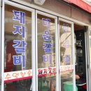 수억참숯갈비 이미지