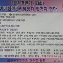 18년 후반기(63회) 예비전력관리업무 담당자 ( 미래국방연구소 합격자 명단) 이미지