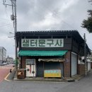 샘터문구사