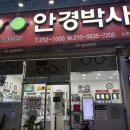안경박사(수완점) | 광주 수완지구 안경점 다초점안경 전문 안경박사 수완점
