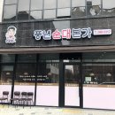 풍년순대본가 이미지