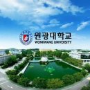 원광대학교 이미지