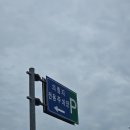 [공지] 제천 의림지 의림지파크랜드 의림지역사박물관 의림지자동차극장