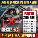 목동13.14단지 교차로(지하보도입구 옆) | 서울시 공영주차장 차량 5부제 리스트 확인 안 하면 입구에서 차 돌려야 합니다