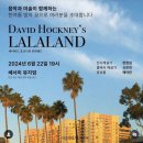 [송도쎄서미뮤지엄] 데이비드 호크니의 라라랜드 공연후기