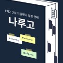 나루고교 | 🗓️ 나루고 2025학년도 1학기 2차 지필평가 일정 안내