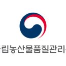 국립농산물품질관리원 이미지