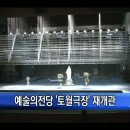 예술의전당 토월극장 이미지