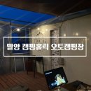 삼랑진콩나물해장국 | [밀양/캠핑홀릭 수영장 오토캠핑장] 여름엔 캠핑 못 가요