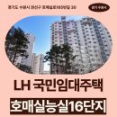능실초등학교 | LH호매실능실마을16단지 경기남부권 수원시 지역 국민임대주택 거주 후기 | 경기도 수원시 권선구...