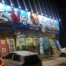 153횟집 - 옹진군 영흥로 109-20 | 153횟집
