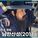 병자호란에서 조선은 무엇을 하였나? | 영화 남한산성 정보 줄거리 관람평, 병자호란의 비극이 되살아난다!