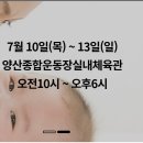 양산종합운동장 실내체육관 이미지