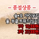 [twz30218-4176]송*오 아이보리 울 부클 트위드(심지) 이미지