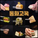 강남역 한정식 맛집 고급스러운 룸식당 동화고옥