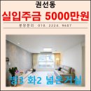 권선동우체국 | 수원시청역 쓰리룸 빌라 매매 수원시 권선구 권선동 신축빌라