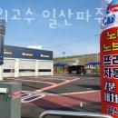 세차의 고수 일산,파주 네이버블로그