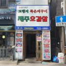 [예스밴POS] 광화문 '고랭지묵은지구이제주오겹살' 포스 2대 설치 완료