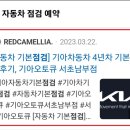 서초남부점 기아오토큐 이미지