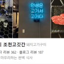 조천고깃간 네이버블로그