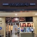오닭꼬치갈매점