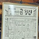 생곱창집 이미지