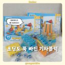 와디즈에서 산 매그트랙 마스터팩 후기 | 초등 저학년도 좋아한 기차블럭 장난감(내돈내산)