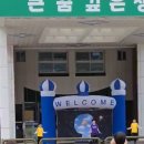 운천초등학교 이미지