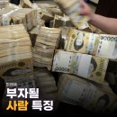 미래종합상사 | 미래에 부자될 가능성 있는 사람 특징 5가지