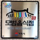 거제도 싱싱게장 지세포점 이미지