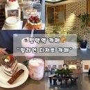 밀리언디저트카페 | 밀리언 디저트 카페 후기 평택역카페 평택 디저트 맛집 평택역 신상카페 평택역 대형카페