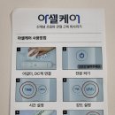 아셀케어 이미지