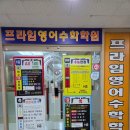 📚 친구 따라 등록한 프라임영어수학학원, 6개월 후기