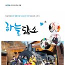 하늘담소 제30호(2016년 7월 ~ 12월) 이미지