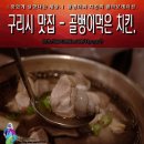 골뱅이 먹은 치킨