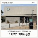 거제-사등-사등-비상-15 | 신상 스타벅스 거제사등점 오션뷰 카페 아기랑 방문한 후기, 아기의자 기갈대 유무