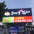 소마구참숯갈비 이미지