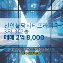불당시티3차공인중개사사무소 이미지