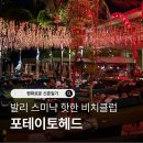 헤드클럽 | 발리 스미냑 비치클럽 &#39;포테이토헤드&#39; 워크인 후기 예약방법